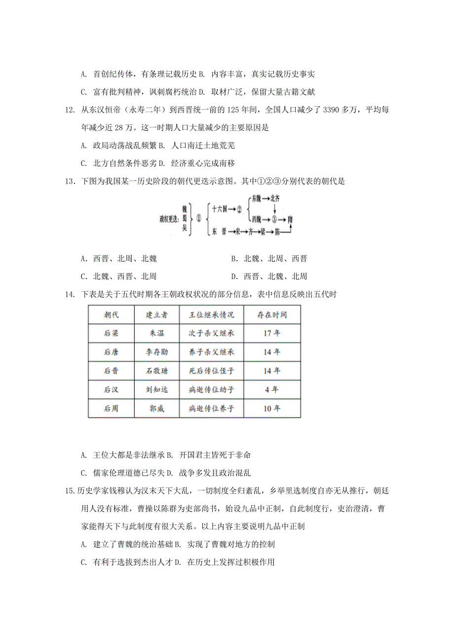 广东省佛山市2021-2022学年高一历史上学期期中试题.docx_第3页