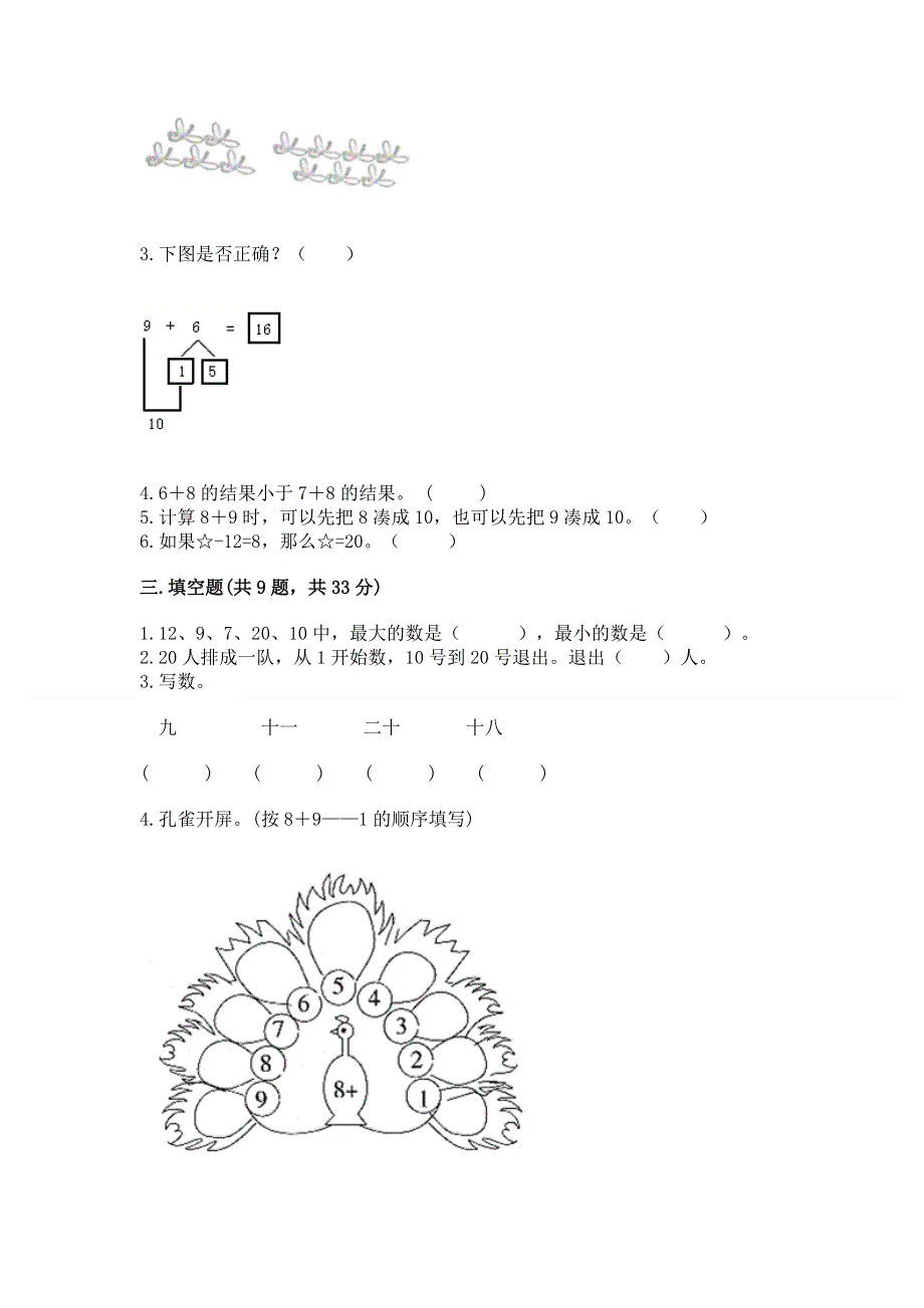 小学一年级数学 20以内的进位加法 专项练习题含答案（培优b卷）.docx_第2页