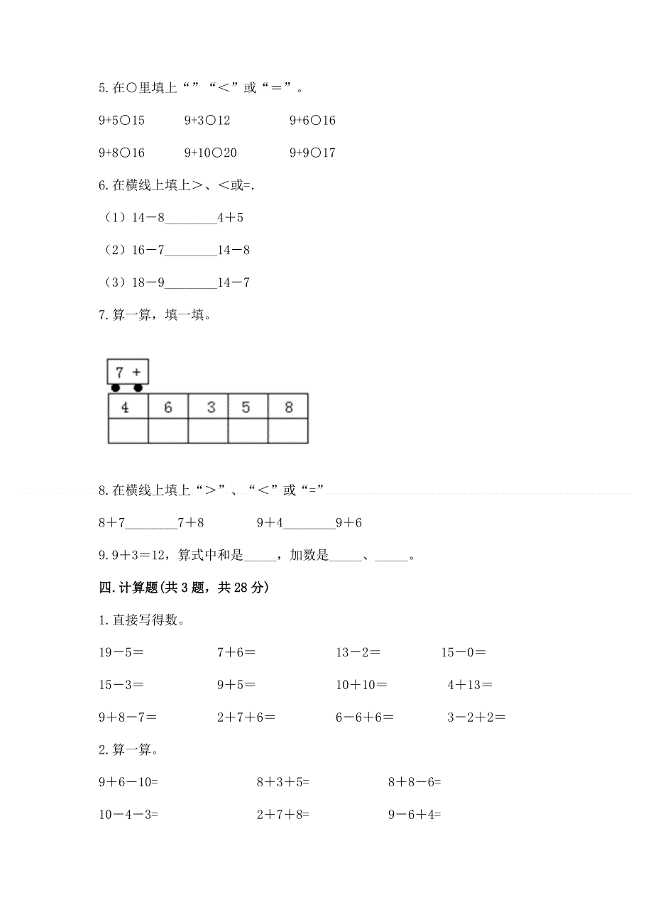 小学一年级数学 20以内的进位加法 专项练习题含答案（培优b卷）.docx_第3页