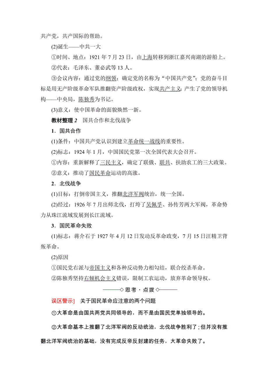 2017-2018学年高中历史（北师大版必修一）同步课件%2B教师用书：第2单元 第8课　新民主主义革命的兴起 WORD版含解析.doc_第2页