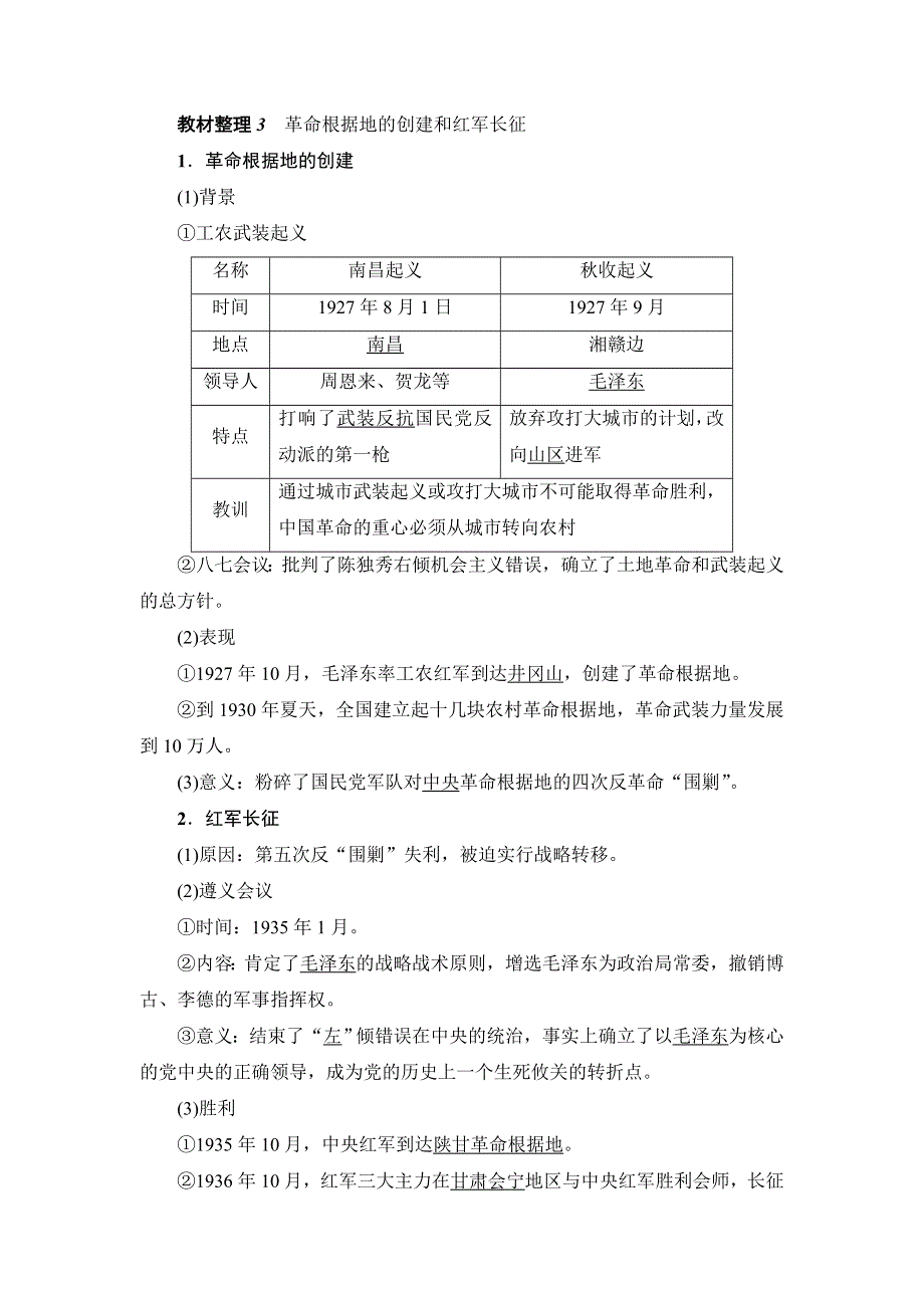 2017-2018学年高中历史（北师大版必修一）同步课件%2B教师用书：第2单元 第8课　新民主主义革命的兴起 WORD版含解析.doc_第3页