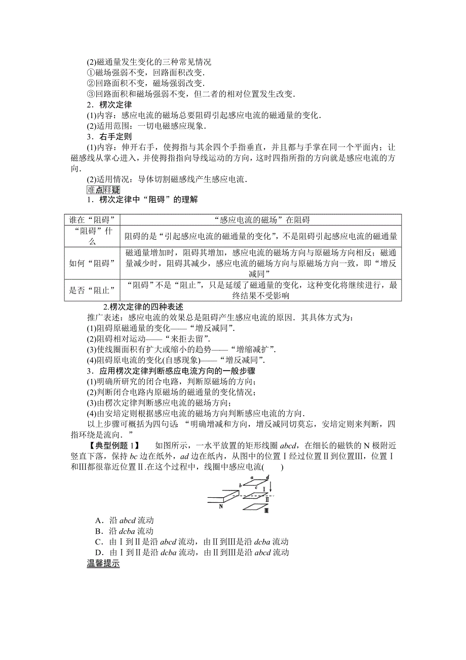 《高考零距离》高考物理（人教版）一轮复习配套文档：第36讲　电磁感应现象　楞次定律.doc_第3页