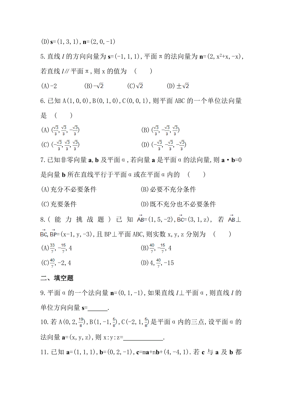 2014年高中数学复习方略课时作业：7.7立体几何中的向量方法(一) ——证明空间中的位置关系（人教A版·数学理·浙江专用）.doc_第2页