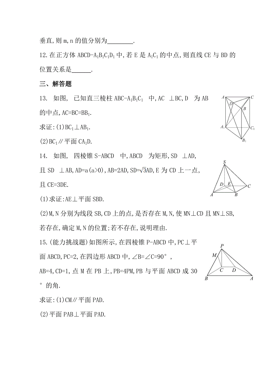 2014年高中数学复习方略课时作业：7.7立体几何中的向量方法(一) ——证明空间中的位置关系（人教A版·数学理·浙江专用）.doc_第3页