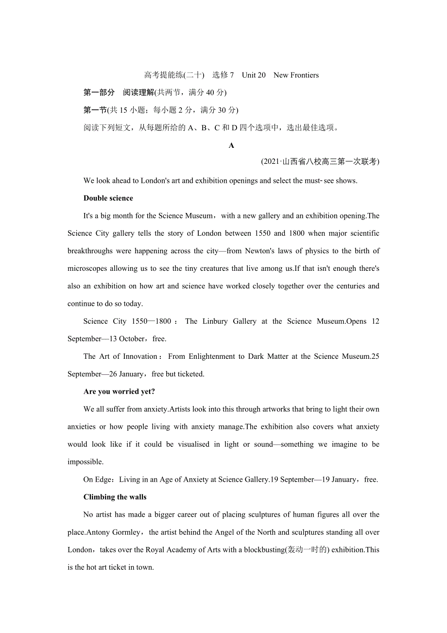 2022高考英语（北师大版）大一轮复习高考提能练（二十）选修7　UNIT 20　NEW FRONTIERS WORD版含解析.doc_第1页