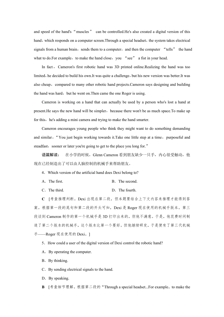 2022高考英语（北师大版）大一轮复习高考提能练（二十）选修7　UNIT 20　NEW FRONTIERS WORD版含解析.doc_第3页