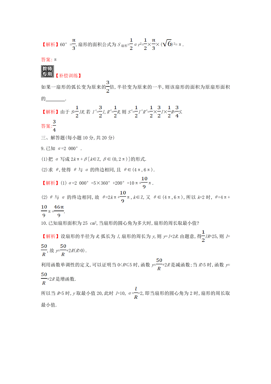 2021-2022学年新教材高中数学 基础练40 弧度制（含解析）新人教A版必修第一册.doc_第3页