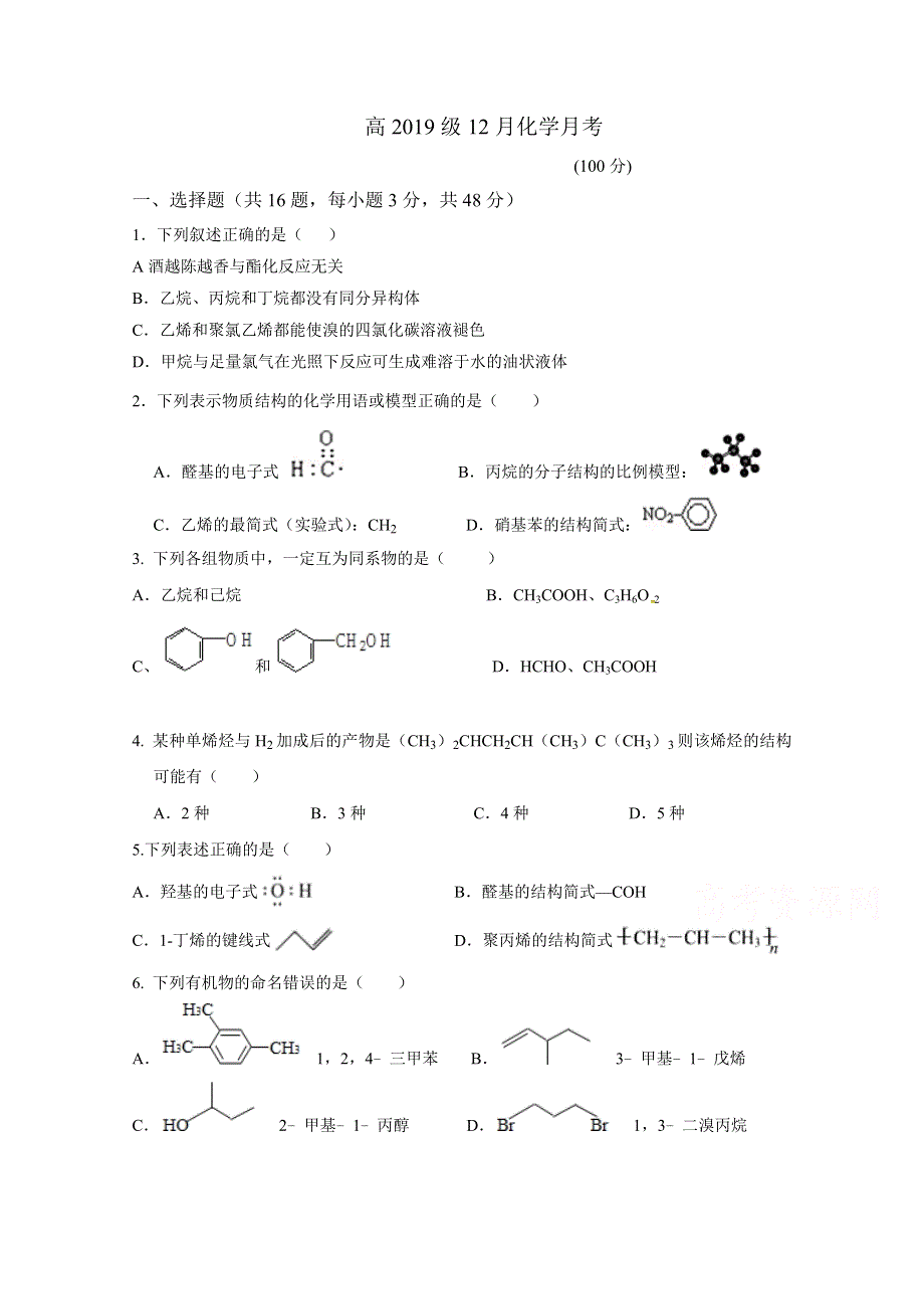 四川省蓬安县第二中学2020-2021学年高二12月月考化学试题 WORD版含答案.docx_第1页