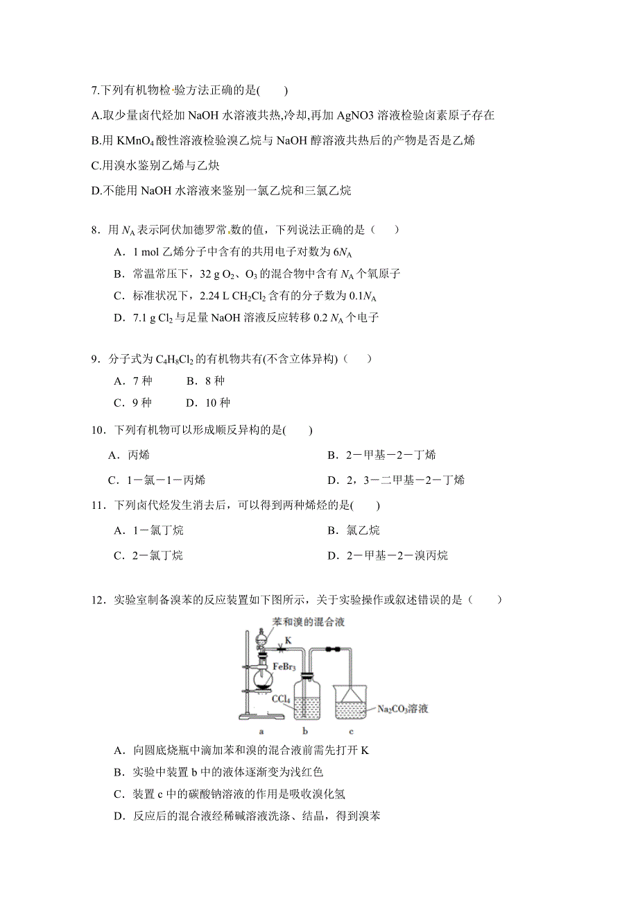 四川省蓬安县第二中学2020-2021学年高二12月月考化学试题 WORD版含答案.docx_第2页