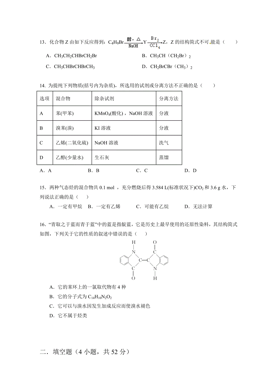 四川省蓬安县第二中学2020-2021学年高二12月月考化学试题 WORD版含答案.docx_第3页