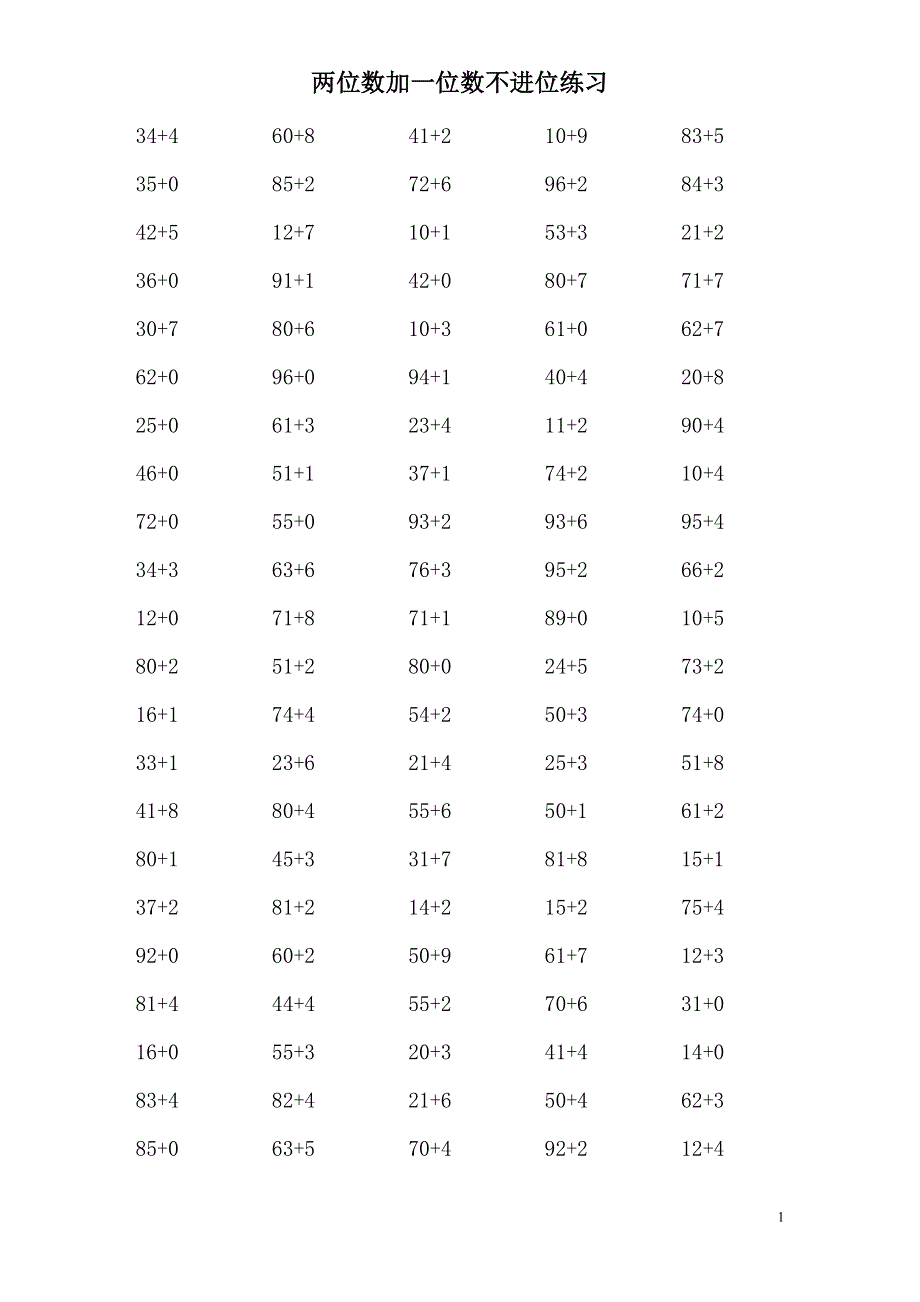 小学一年级人教数学两位数加一位数不进位练习试卷.doc_第1页