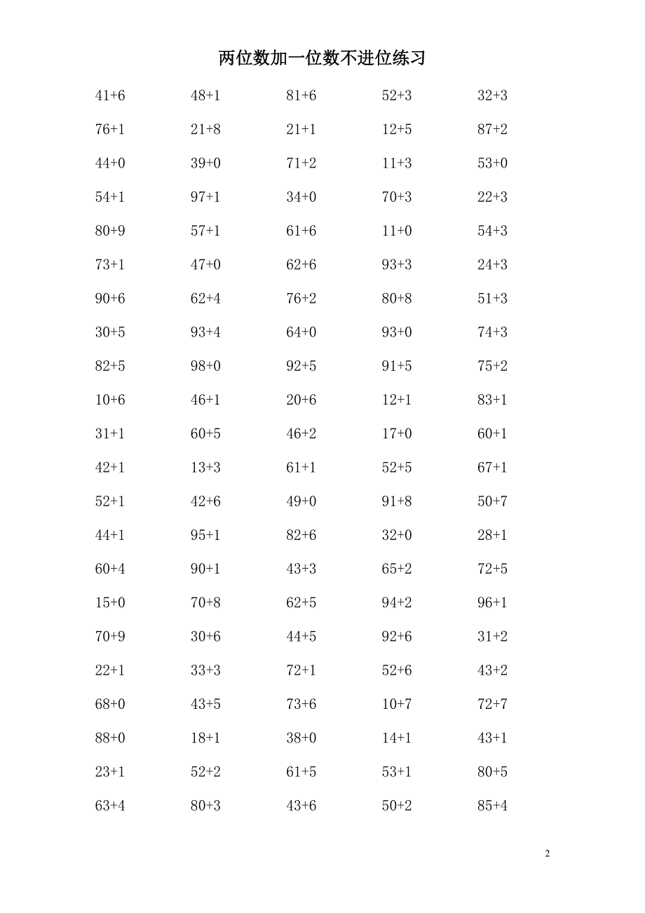 小学一年级人教数学两位数加一位数不进位练习试卷.doc_第2页