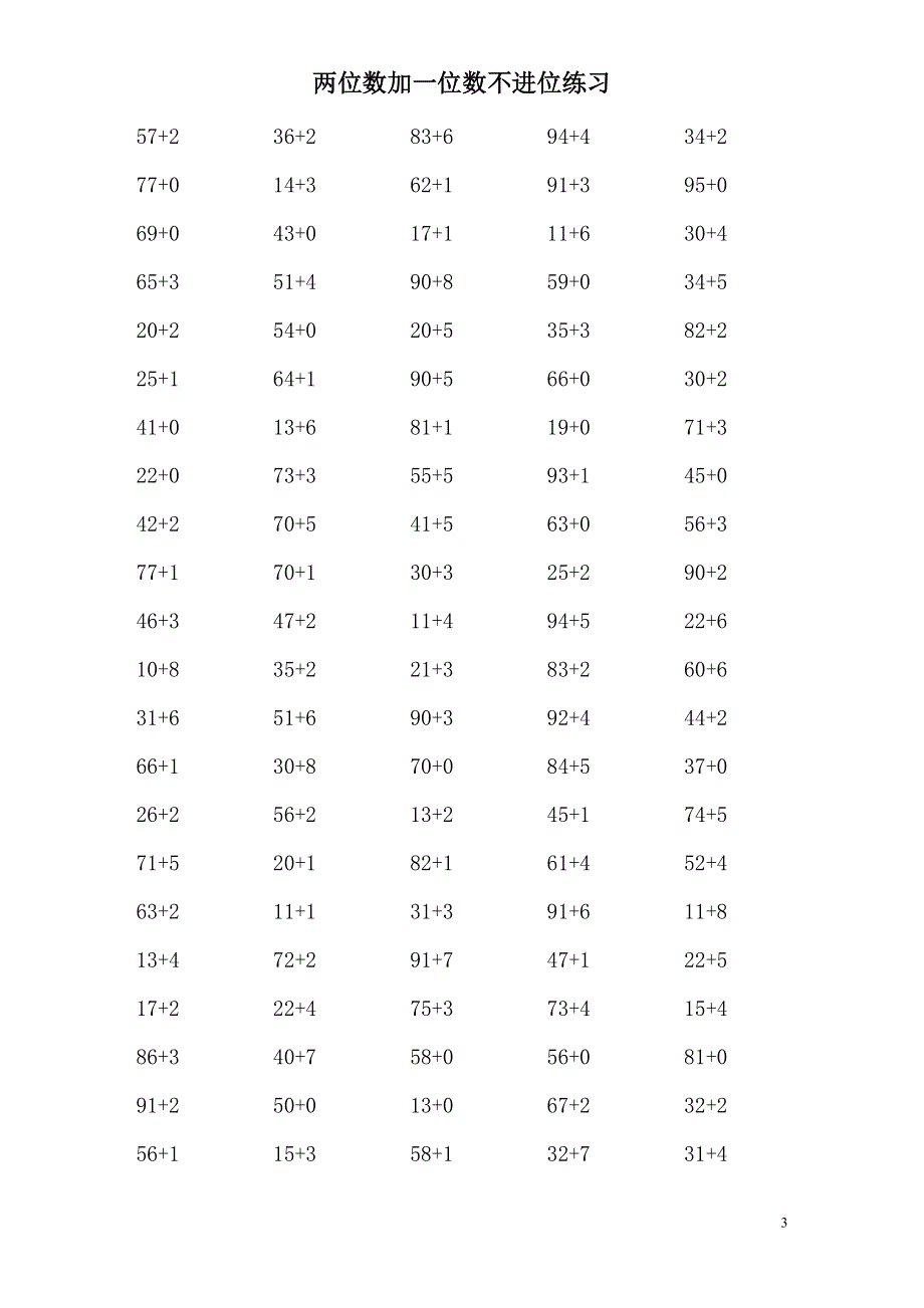 小学一年级人教数学两位数加一位数不进位练习试卷.doc_第3页