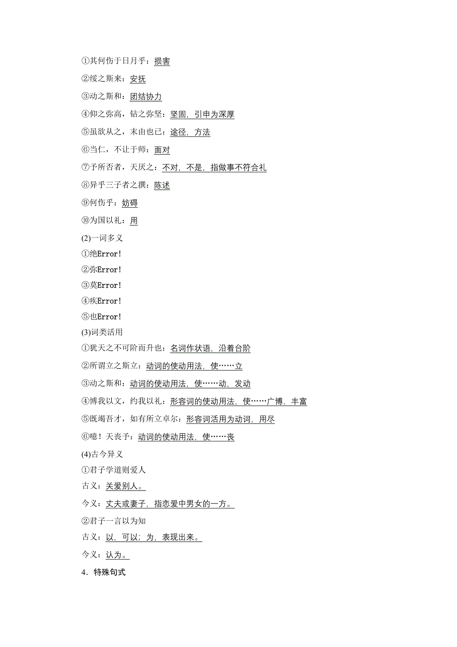 《学案导学设计》高中语文人教版选修《先秦诸子选读》学案 1.2 当仁不让于师.doc_第2页