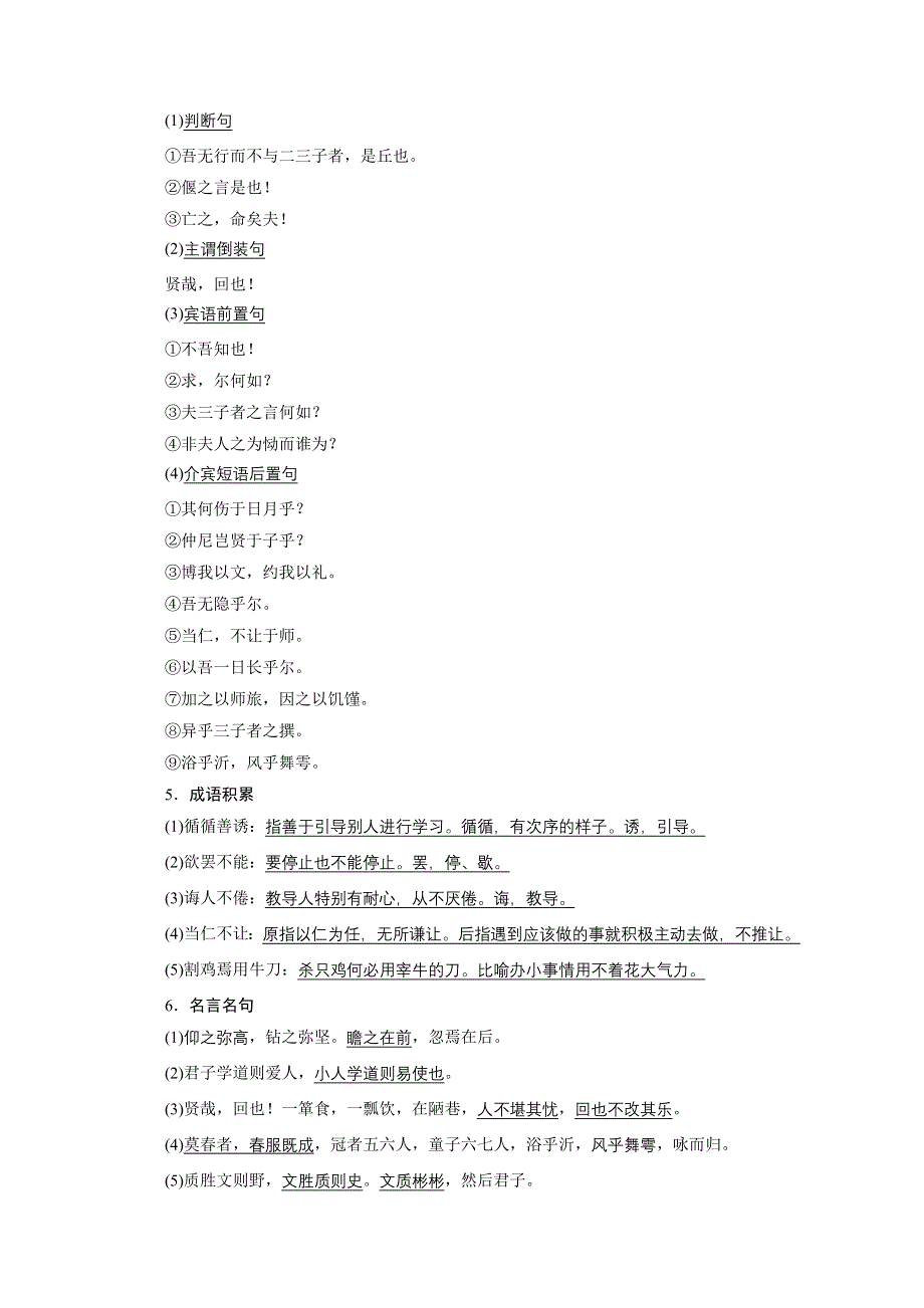 《学案导学设计》高中语文人教版选修《先秦诸子选读》学案 1.2 当仁不让于师.doc_第3页