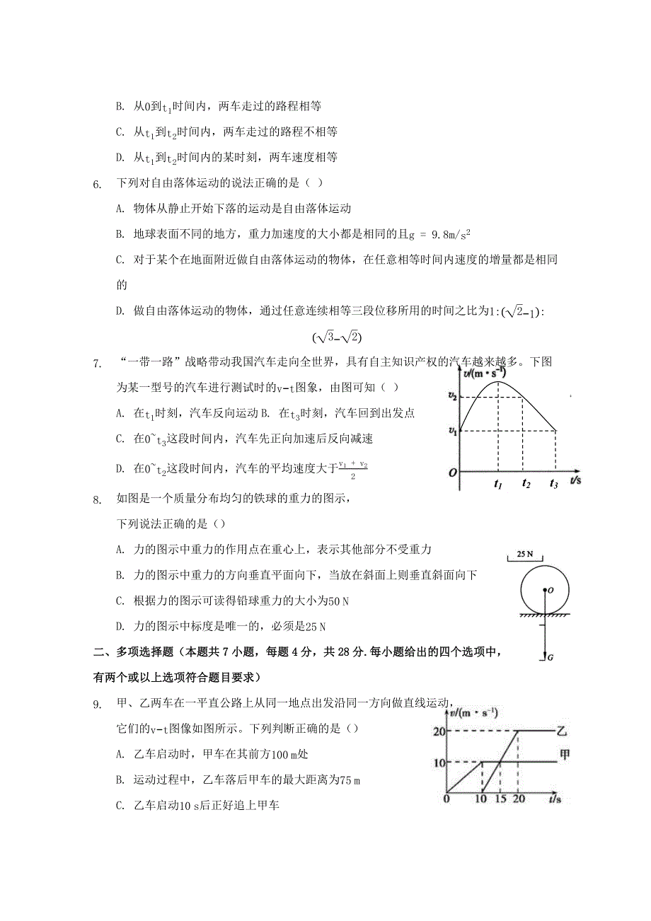 广东省佛山市2021-2022学年高一物理上学期期中试题.docx_第2页