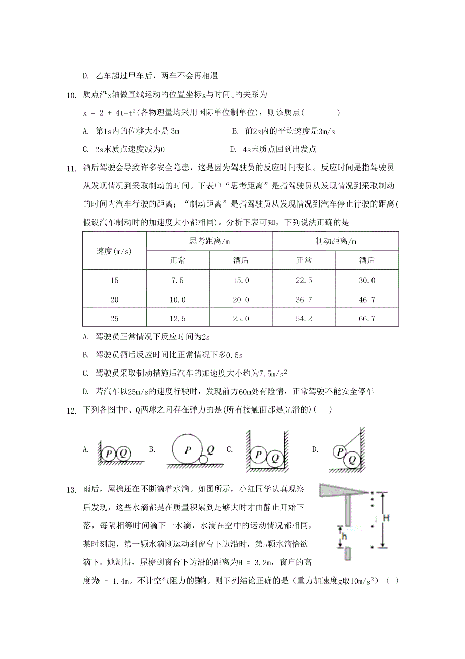 广东省佛山市2021-2022学年高一物理上学期期中试题.docx_第3页