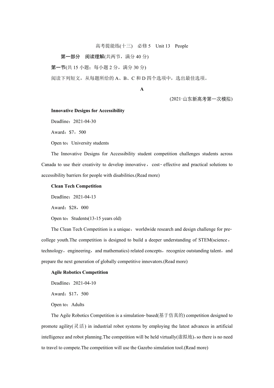 2022高考英语（北师大版）大一轮复习高考提能练（十三）必修5　UNIT 13　PEOPLE WORD版含解析.doc_第1页