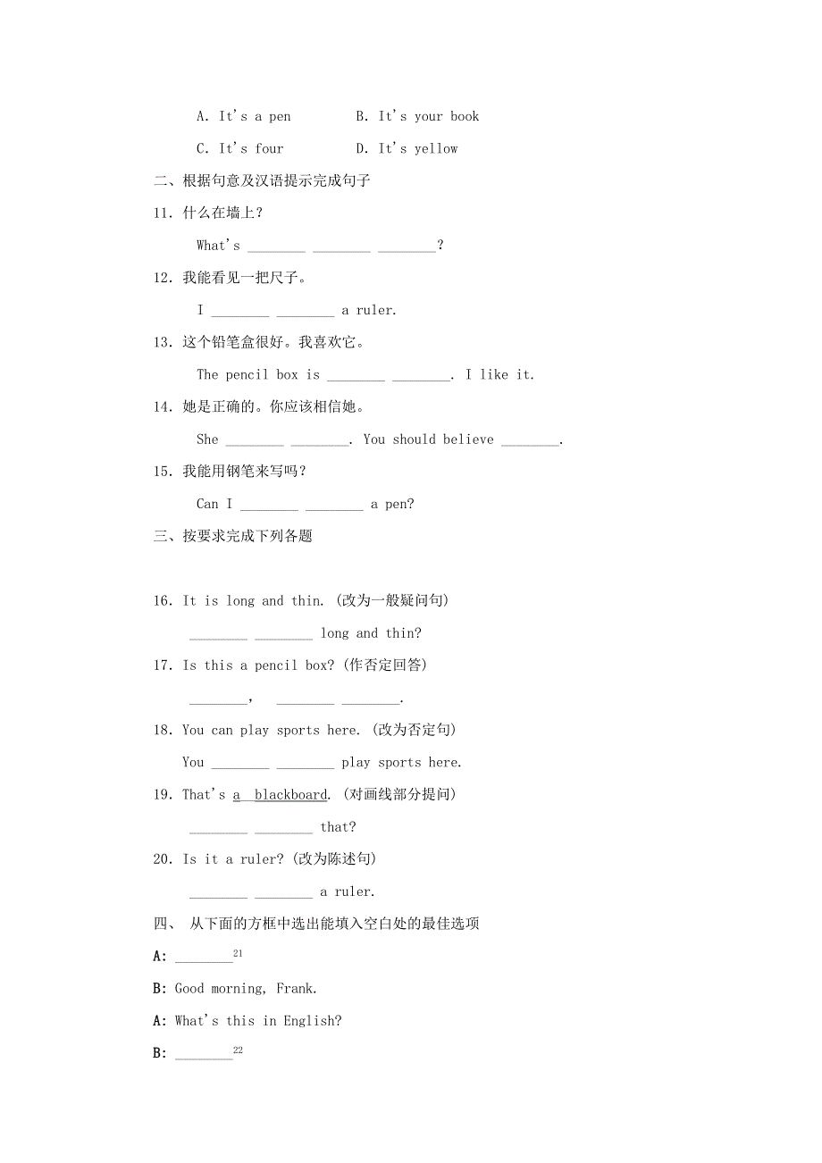 2021秋七年级英语上册 Unit 1 School and friends Lesson 4 What Is It课后作业A （新版）冀教版.doc_第2页