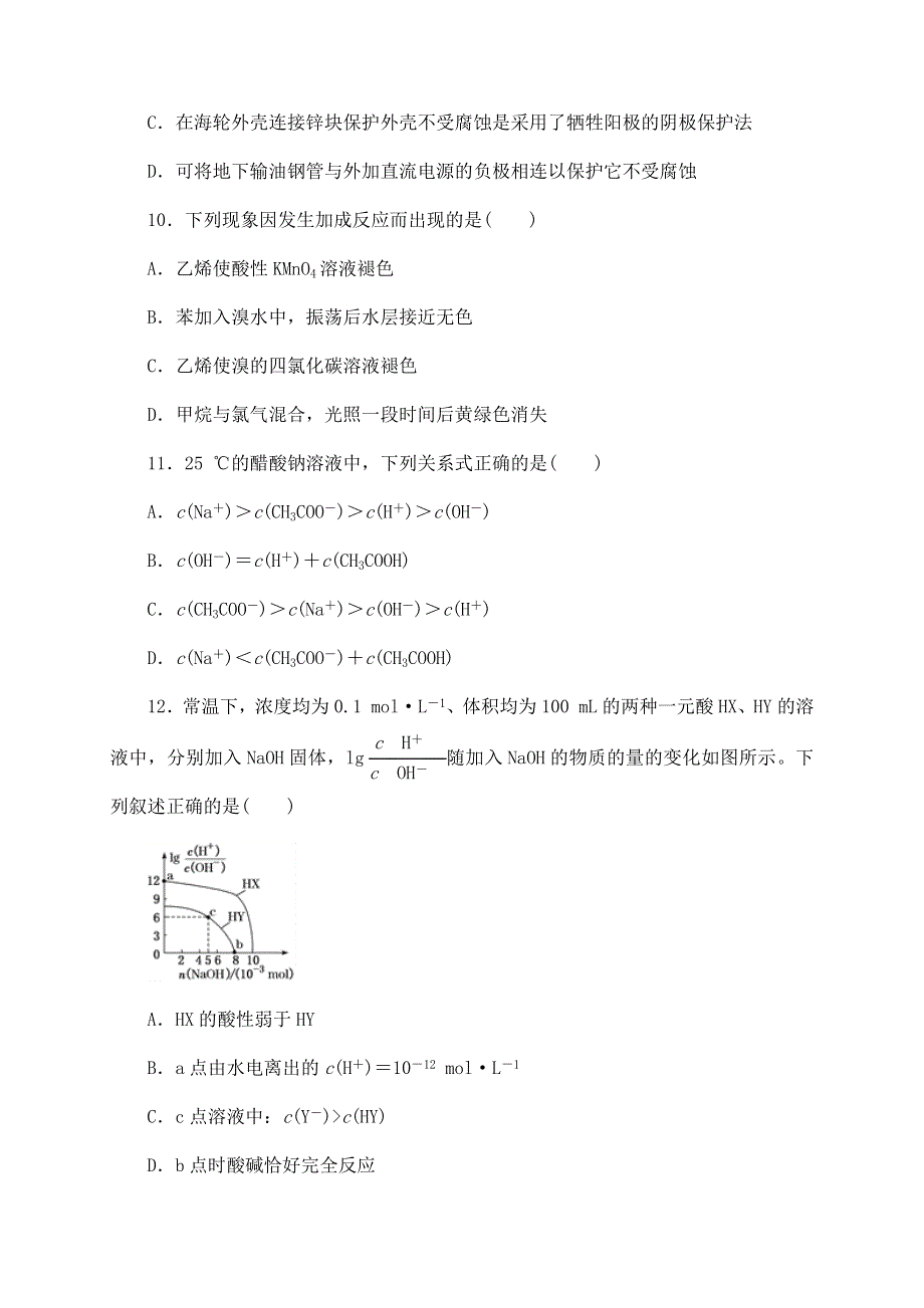 新疆昌吉市第九中学2021届高三下学期开学考试化学试卷 WORD版含答案.docx_第2页