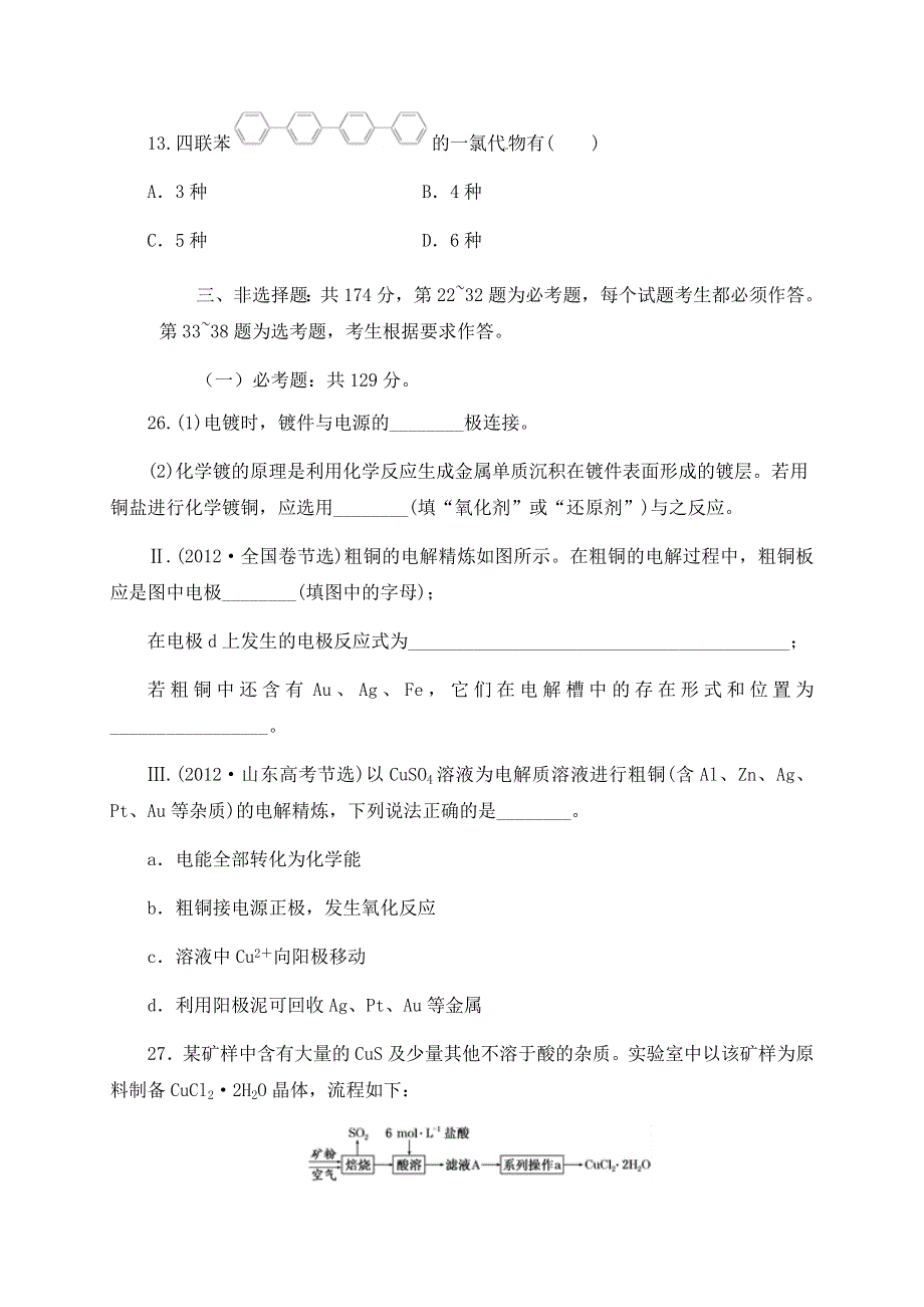 新疆昌吉市第九中学2021届高三下学期开学考试化学试卷 WORD版含答案.docx_第3页