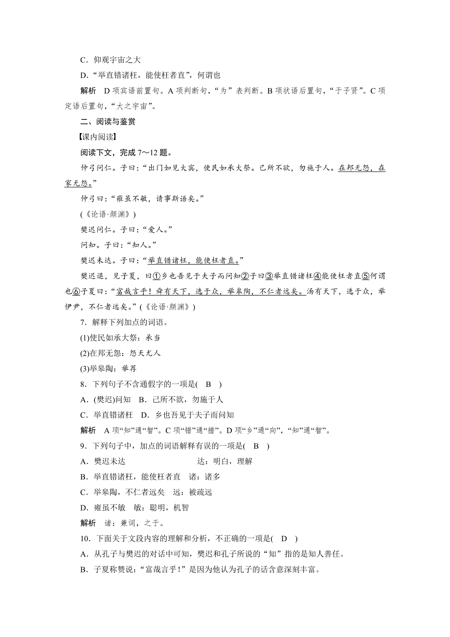 《学案导学设计》高中语文人教版选修《先秦诸子选读》课后精练 1.4 己所不欲勿施于人.doc_第2页