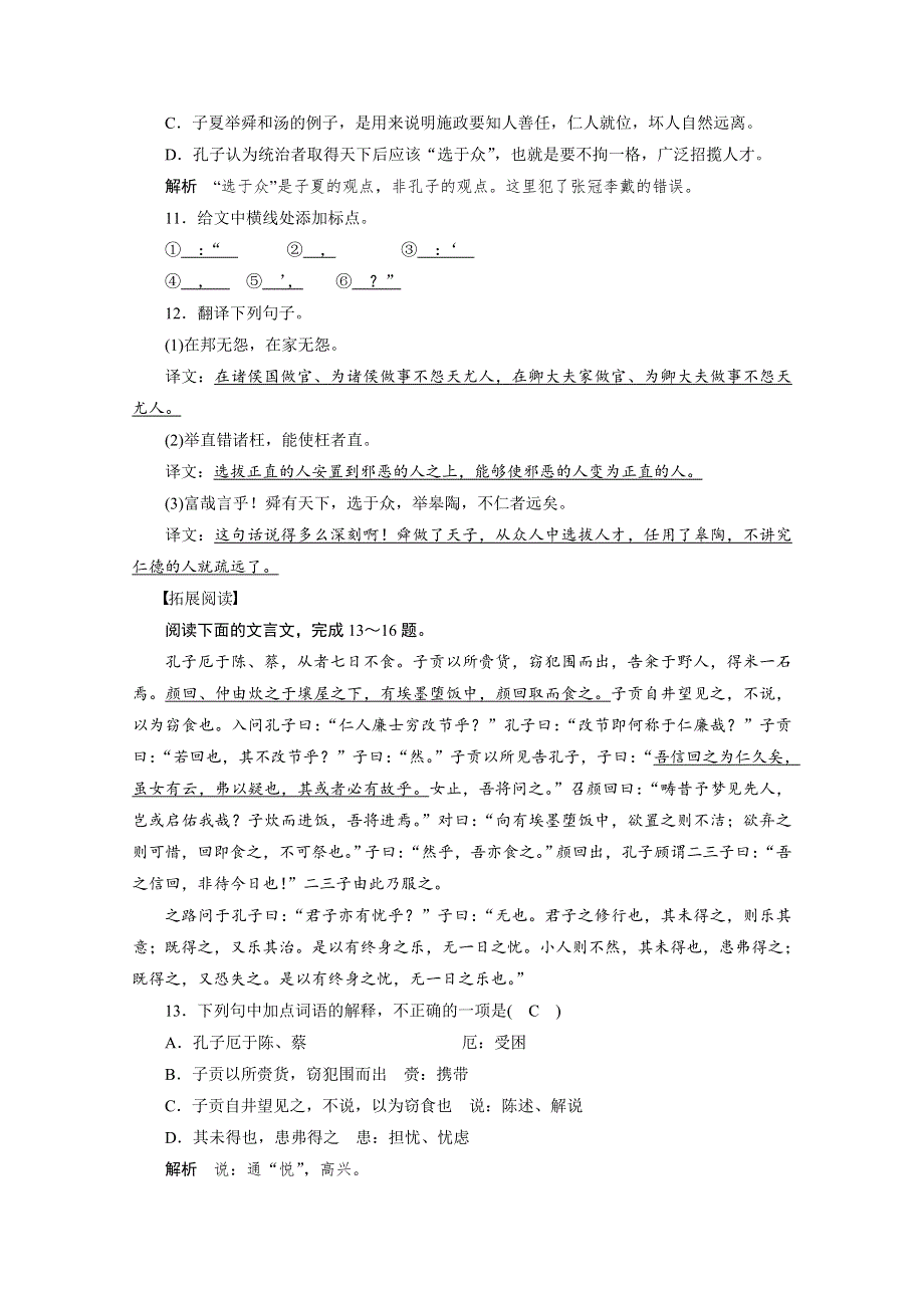 《学案导学设计》高中语文人教版选修《先秦诸子选读》课后精练 1.4 己所不欲勿施于人.doc_第3页