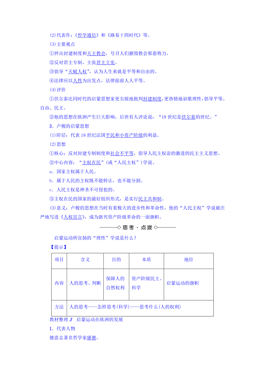 2017-2018学年高中历史（北师大版必修三）教师用书：第6单元 第18课 西方启蒙思想家的人文主义思想 WORD版含答案.doc_第2页