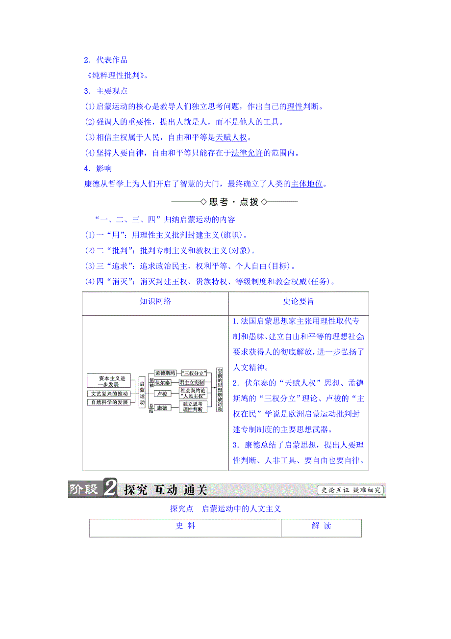 2017-2018学年高中历史（北师大版必修三）教师用书：第6单元 第18课 西方启蒙思想家的人文主义思想 WORD版含答案.doc_第3页