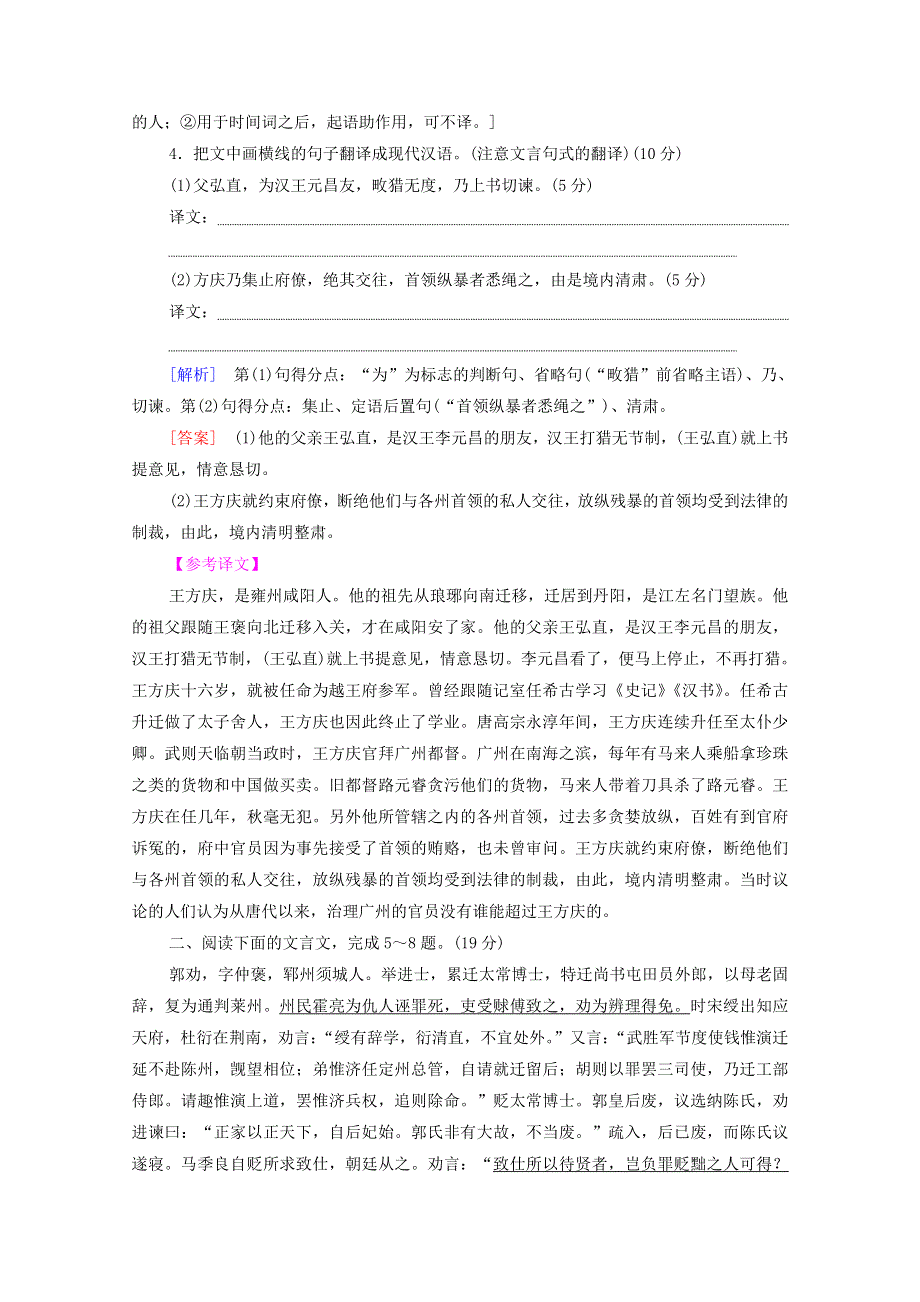 2022高考语文一轮复习 专项对点练19 文言实词、文言虚词、文言句式（一）（含解析）.doc_第2页