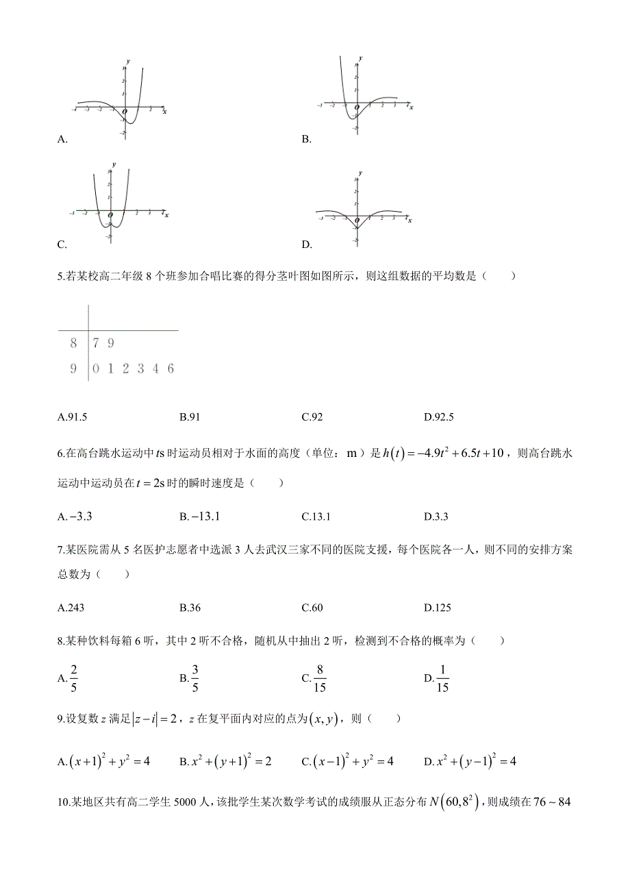 广东省佛山市南海区2019-2020学年高二下学期期末考试数学试题 WORD版含答案.docx_第2页