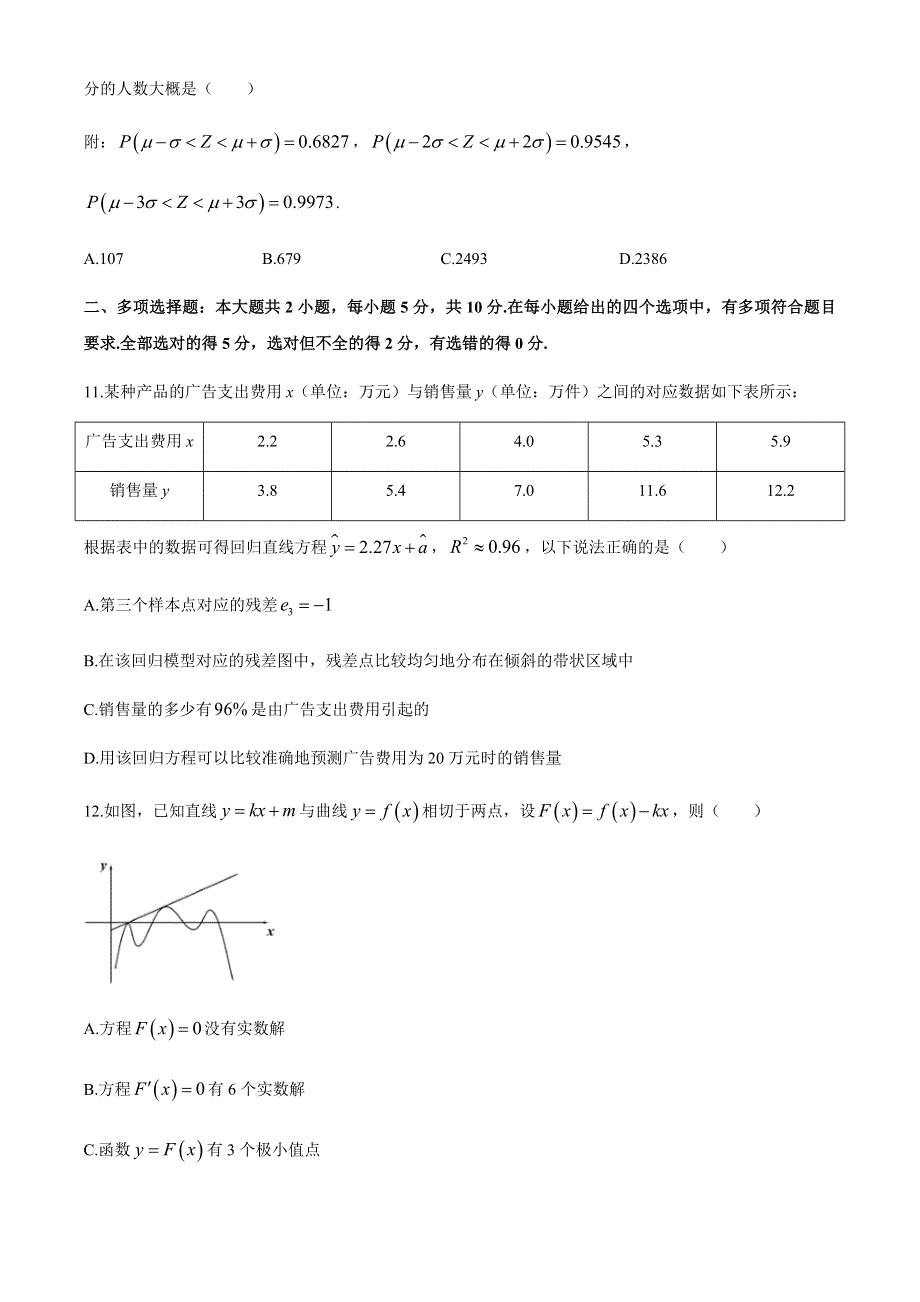 广东省佛山市南海区2019-2020学年高二下学期期末考试数学试题 WORD版含答案.docx_第3页