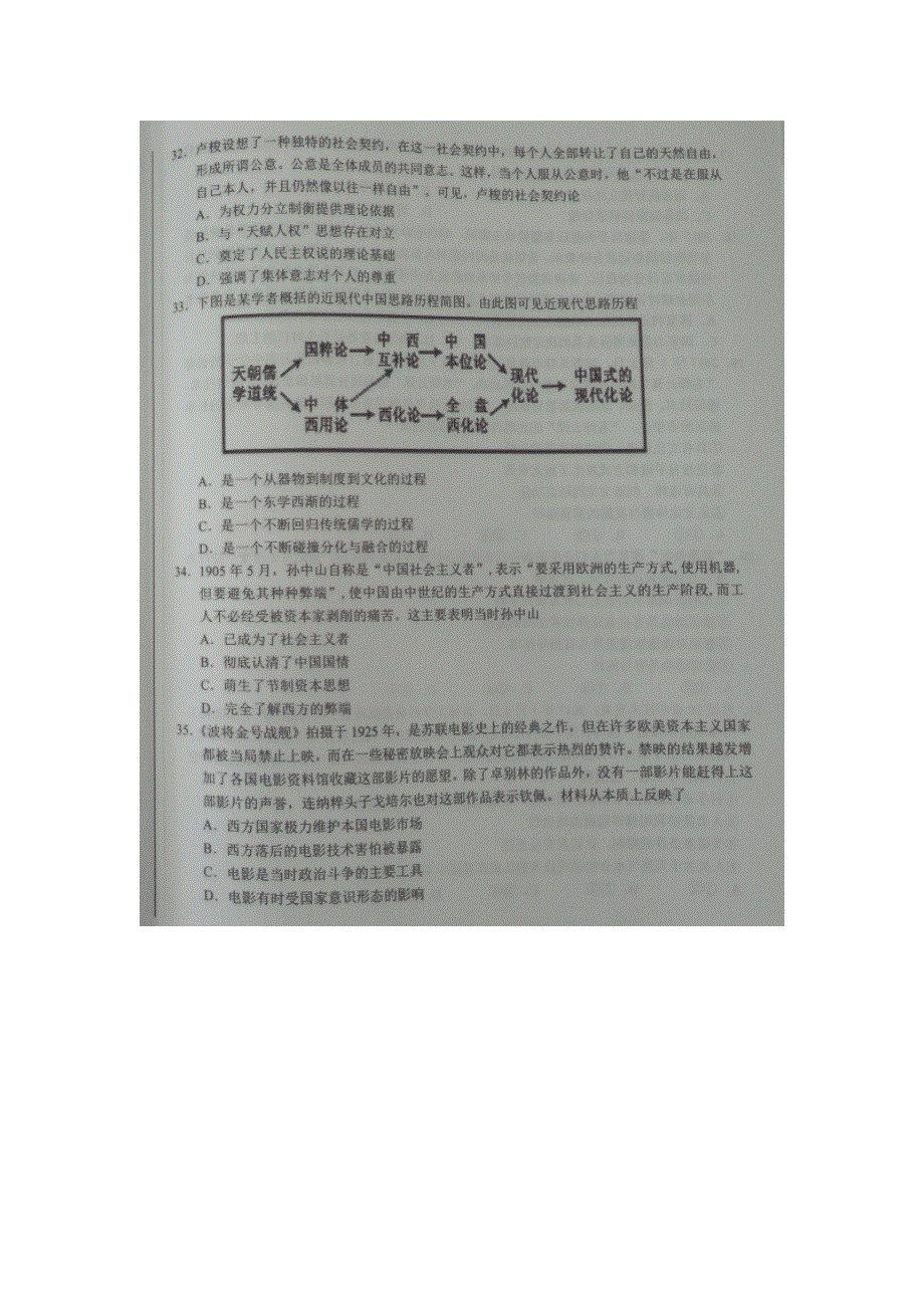 吉林省长白山市2017届高三第二次模拟考试文综历史试卷 扫描版含答案.doc_第3页