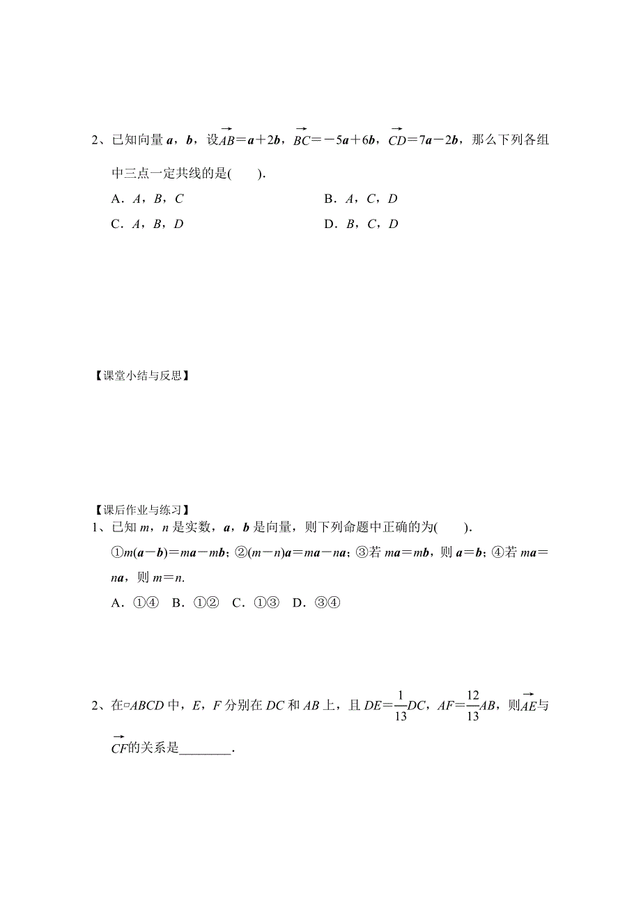 河北省唐山市开滦第二中学高中数学必修四：2.2.2向量数乘运算及其几何意义WORD版无答案.doc_第3页