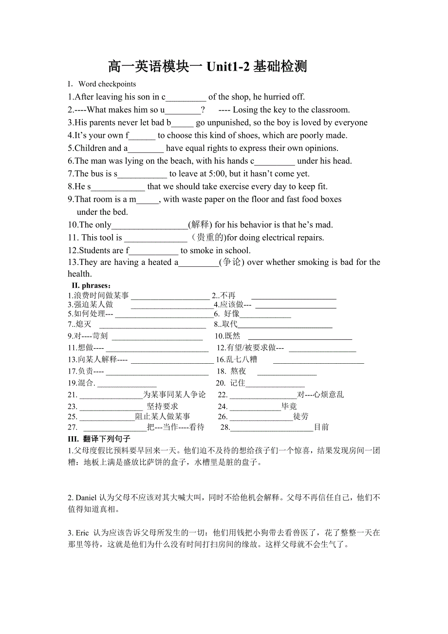 江苏省姜堰市张甸中学高三英语一轮复习：MODULE1 UNIT1-2基础训练.doc_第1页