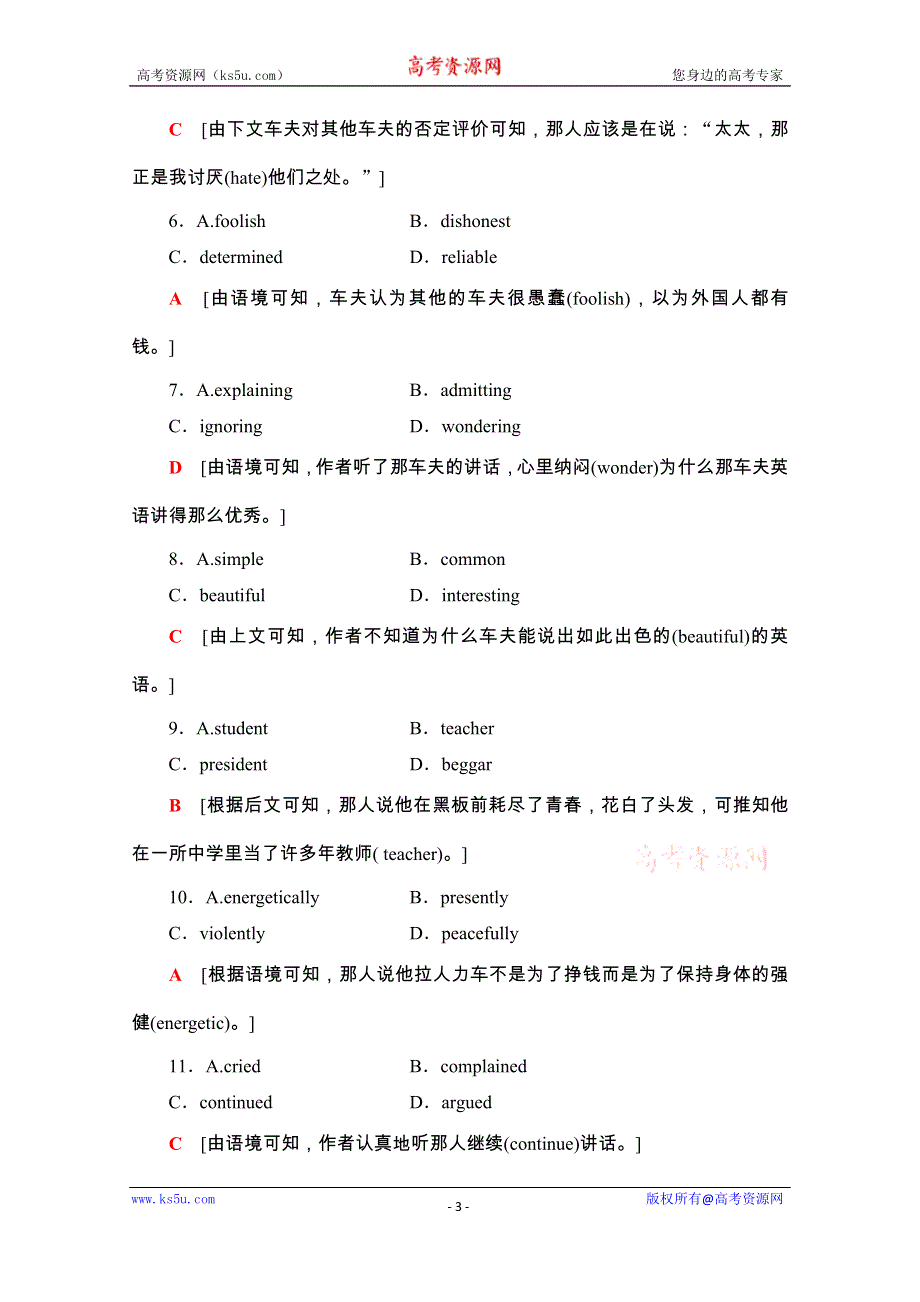 2020-2021学年英语新教材外研版必修第一册课时分层作业：UNIT 6 突破语法大冲关 WORD版含解析.doc_第3页