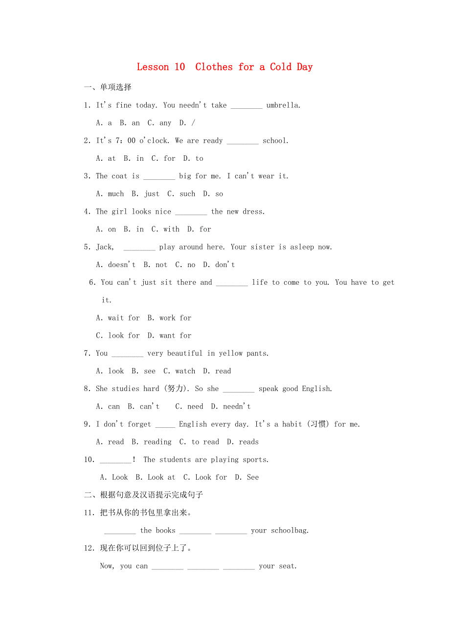 2021秋七年级英语上册 Unit 2 Colours and Clothes Lesson 10 Clothes For a Cold Day课后作业A （新版）冀教版.doc_第1页