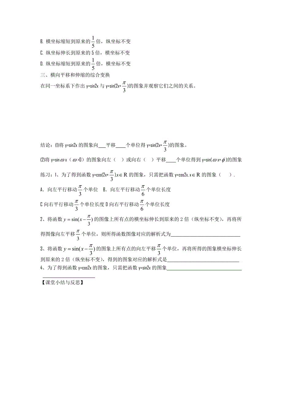 河北省唐山市开滦第二中学高中数学必修四：1.5 函数Y=ASIN( )的图象 第1课时WORD版无答案.doc_第2页