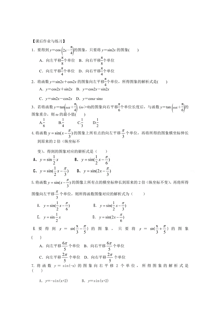 河北省唐山市开滦第二中学高中数学必修四：1.5 函数Y=ASIN( )的图象 第1课时WORD版无答案.doc_第3页