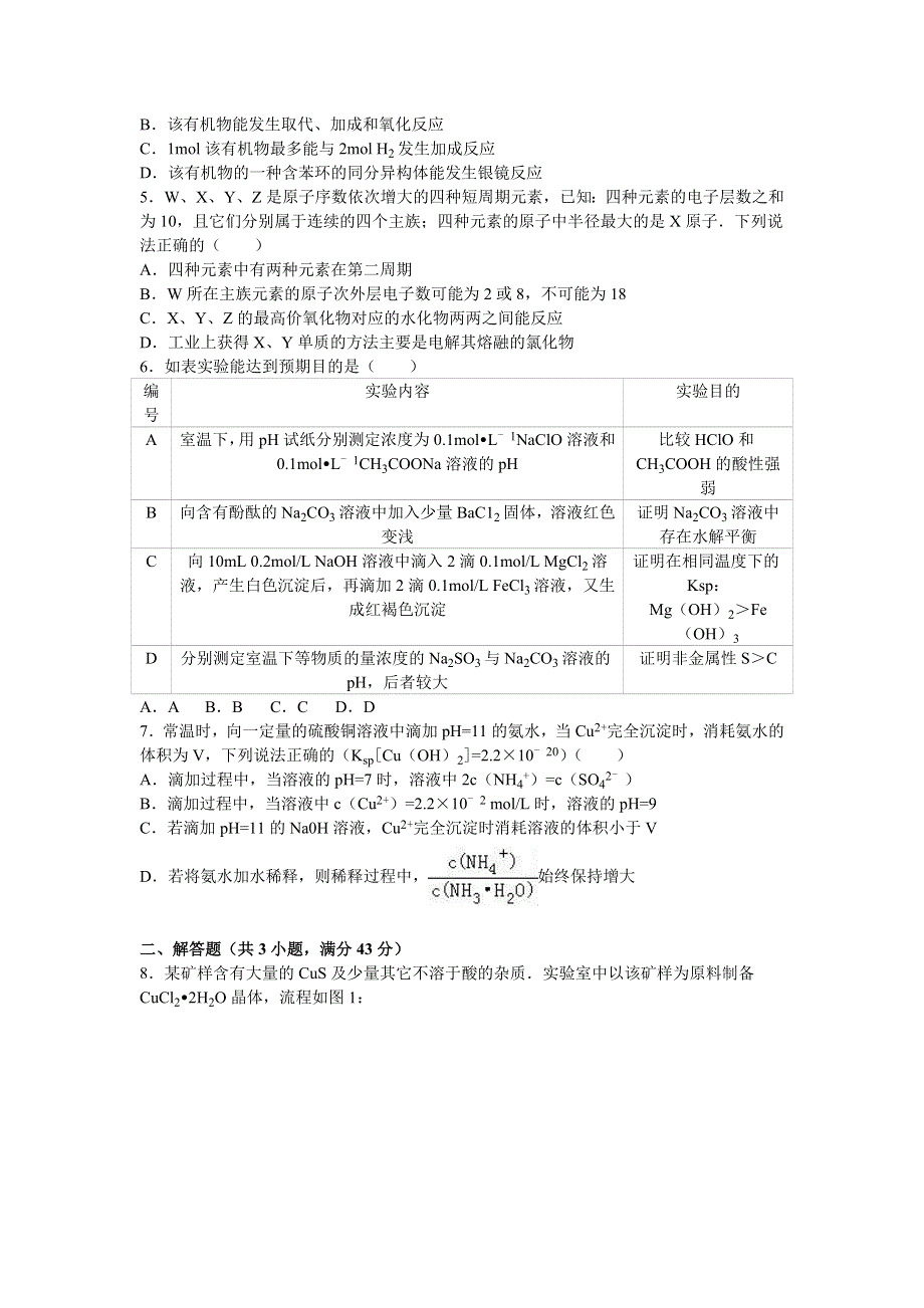 《解析》安徽省六安一中2016届高三化学适应性试卷 WORD版含解析.doc_第2页