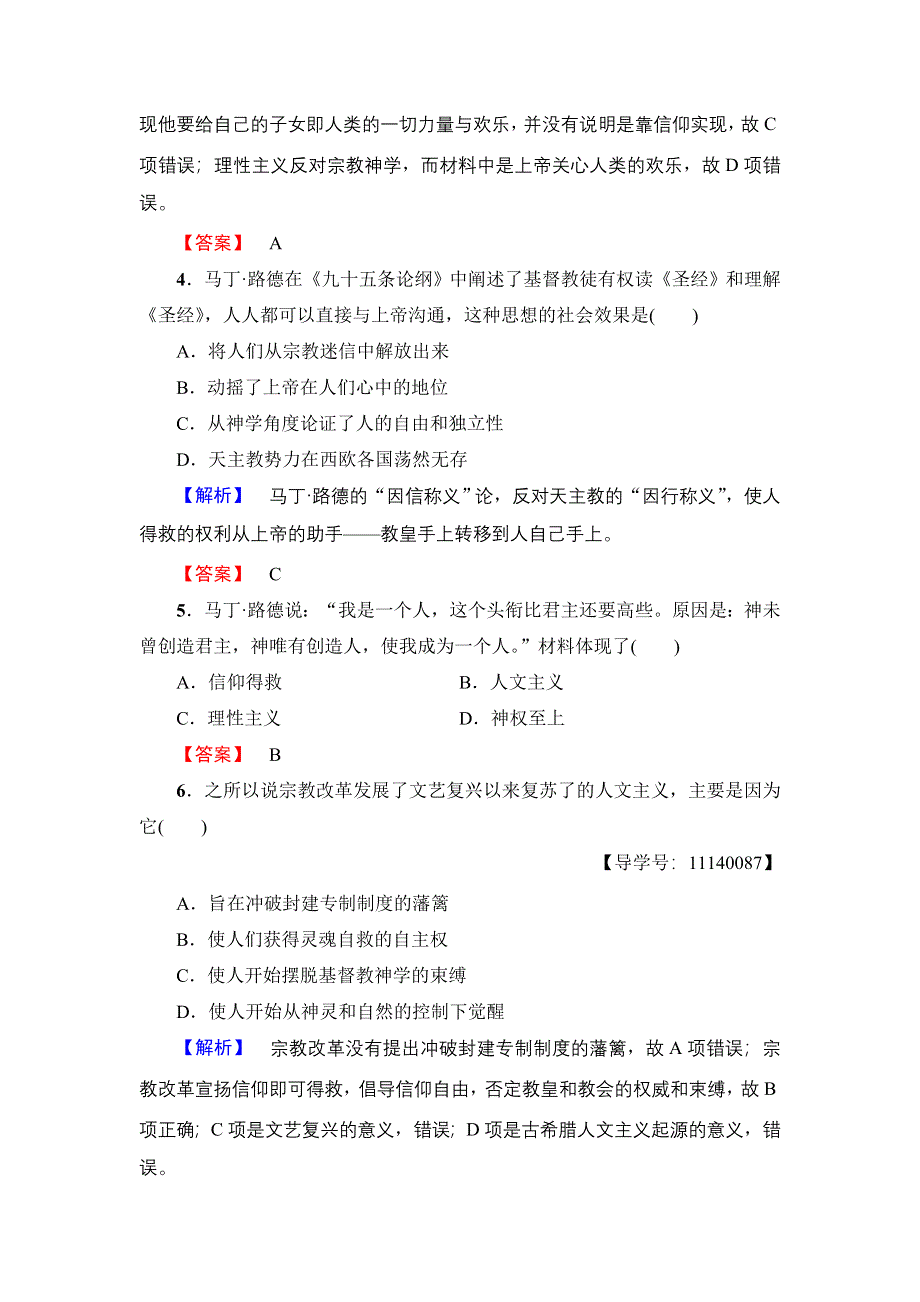 2017-2018学年高中历史（岳麓版必修3）学业分层测评：第3单元 第13课　挑战教皇的权威 WORD版含解析.doc_第2页