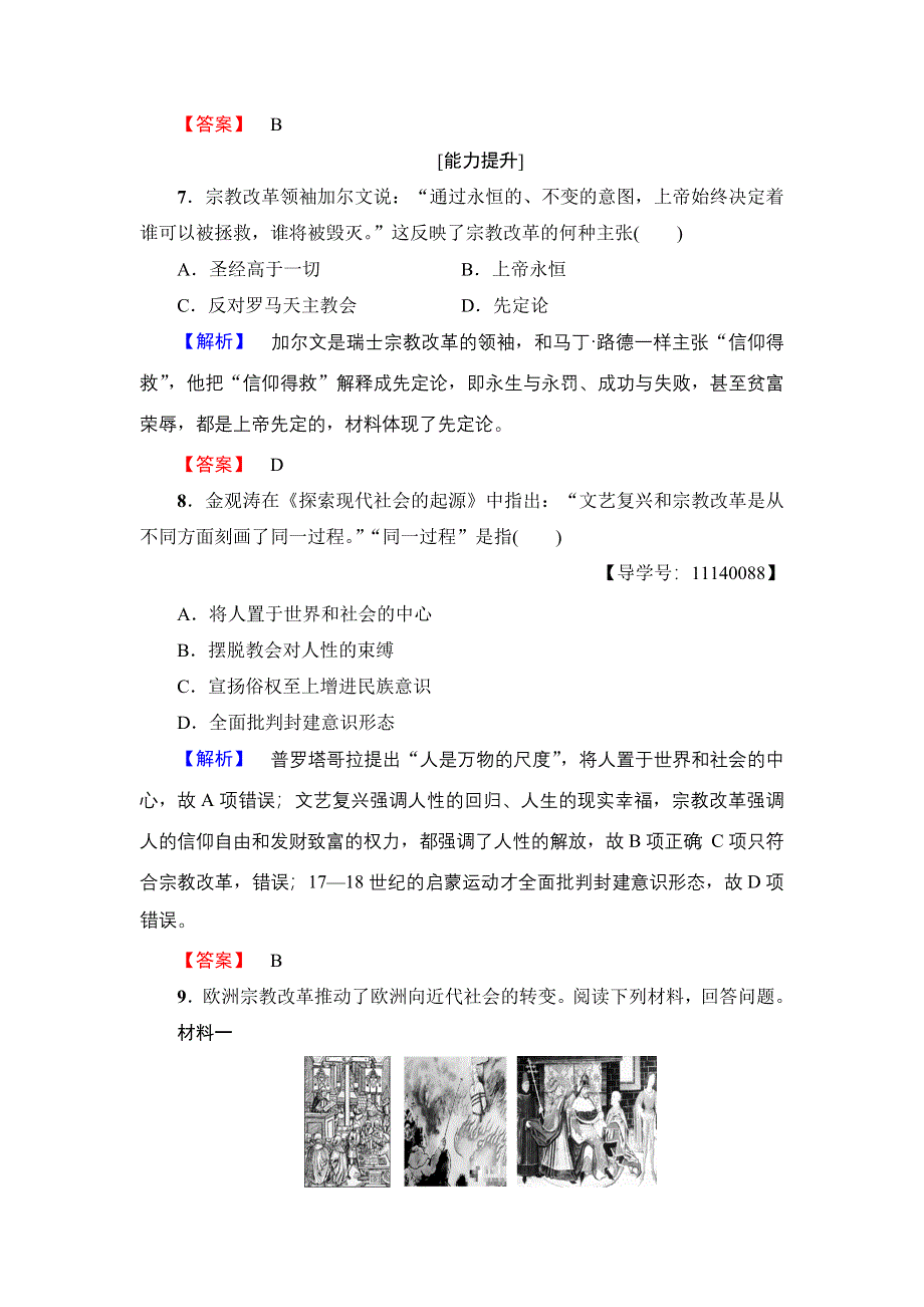 2017-2018学年高中历史（岳麓版必修3）学业分层测评：第3单元 第13课　挑战教皇的权威 WORD版含解析.doc_第3页