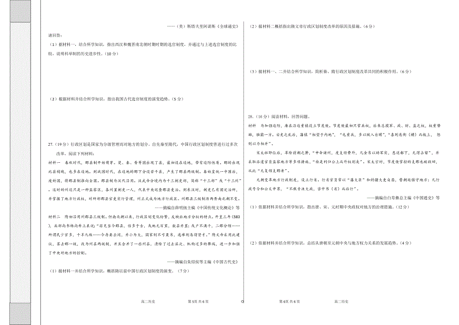 新疆柯坪县柯坪湖州国庆中学2022-2023学年高二上学期9月月考历史试题 WORD版无答案.docx_第3页