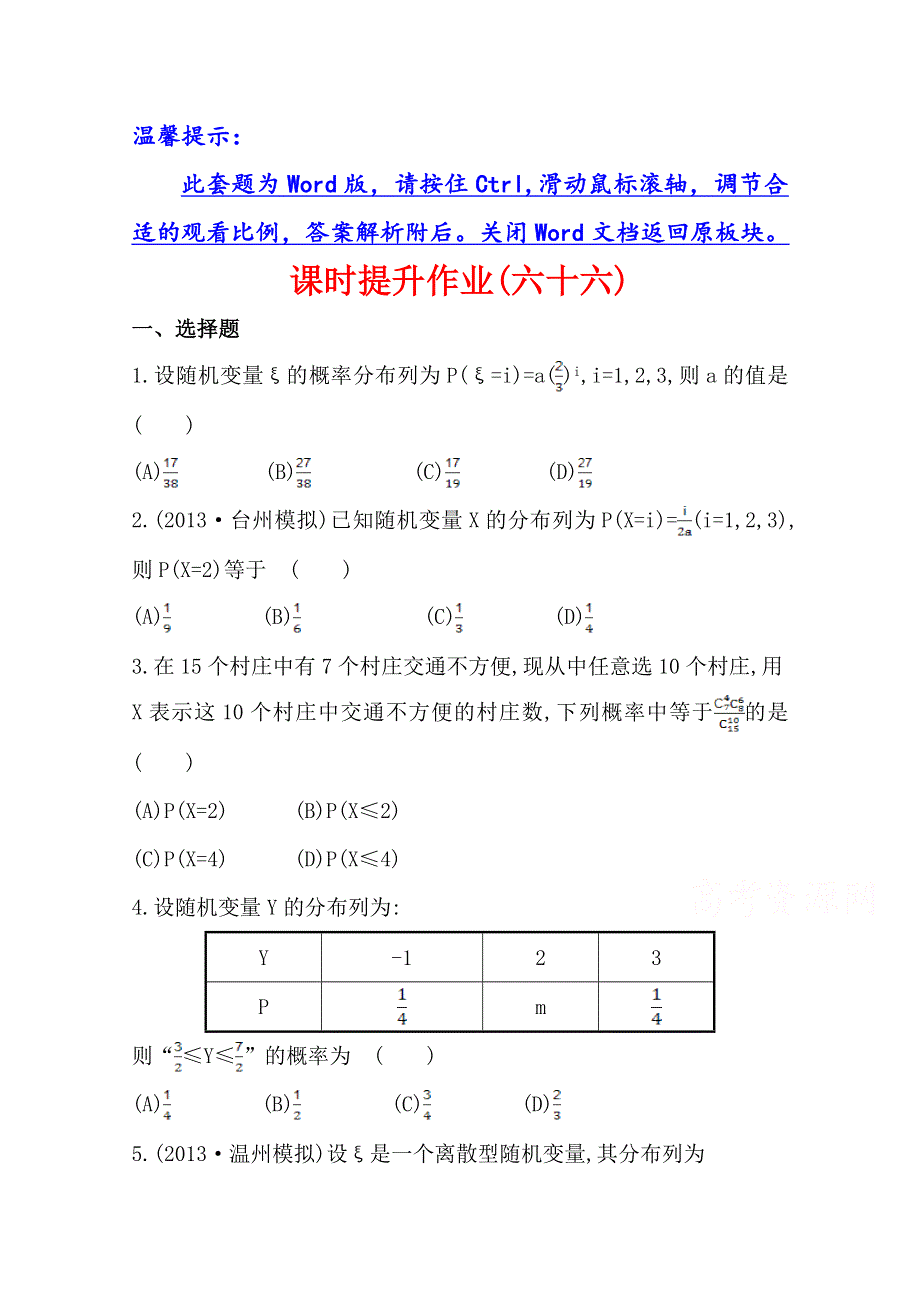 2014年高中数学复习方略课时作业：9.doc_第1页