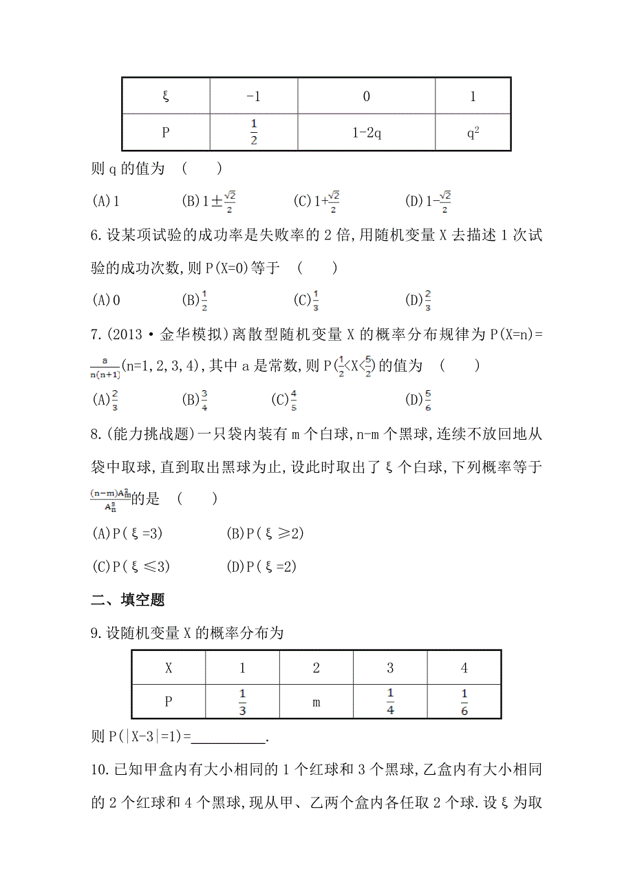 2014年高中数学复习方略课时作业：9.doc_第2页