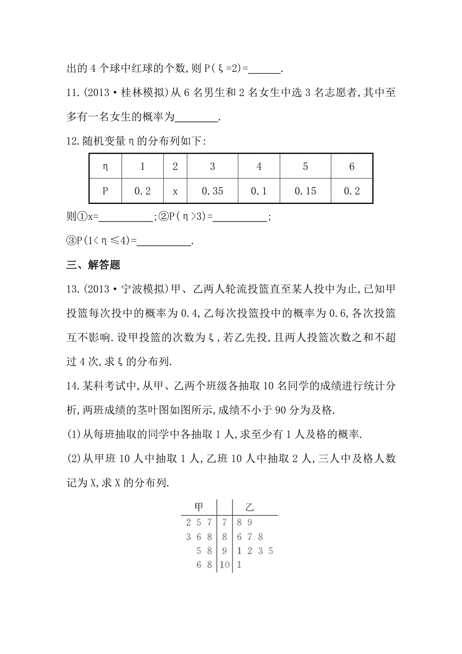 2014年高中数学复习方略课时作业：9.doc_第3页