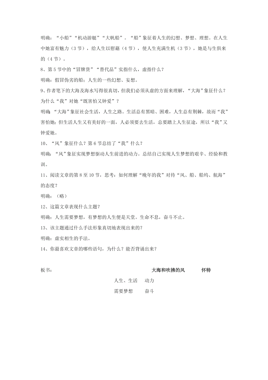 2012高二语文：3.5 《大海和吹拂着的风》教案（苏教版选修《现代散文选读》）.doc_第2页