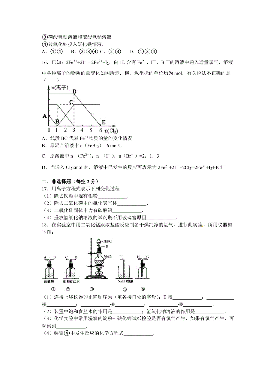 《解析》安徽省六安一中2015-2016学年高一下学期开学化学试卷 WORD版含解析.doc_第3页