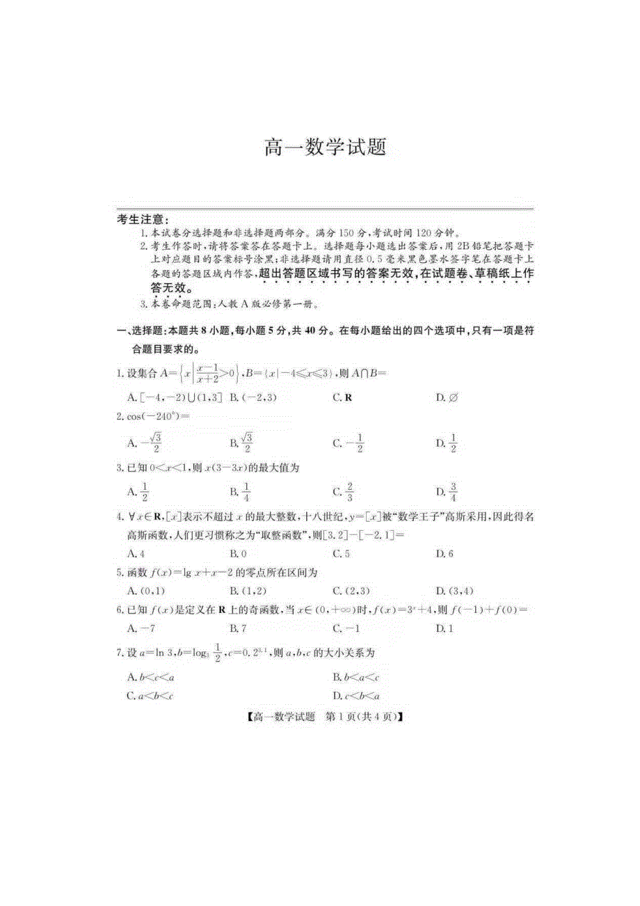 广东省佛山市南海区2020-2021学年高一上学期数学模拟期末复习卷 图片版含答案.docx_第1页