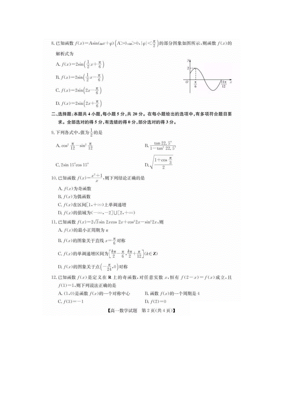 广东省佛山市南海区2020-2021学年高一上学期数学模拟期末复习卷 图片版含答案.docx_第2页